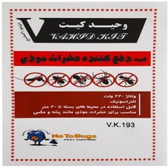 تصویر کیت دفع کننده حشرات موذی 123 
