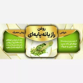 تصویر روغن رازیانه پایه ای 