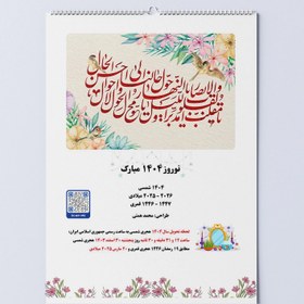 تصویر تقویم دیواری سال 1404 طرح اسدالله علی - A4 