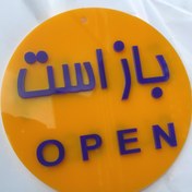 تصویر تابلو آویز بازوبسته دایره ای.۱۵*۱۵.پلکسی اصل تایوان 