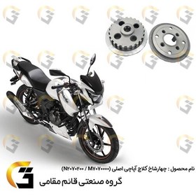 تصویر چهارشاخ کلاچ موتورسیکلت مناسب برای آپاچی 150،160،180 اصلی بسته دوعددی APACHE GENUINE TVS MOTOR M7070000،N2070200 