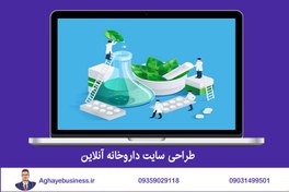 تصویر طراحی سایت داروخانه آنلاین 