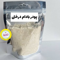 تصویر پودر بادام درختی درجه یک - 3502 