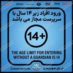 تصویر تابلو ایمنی ورود افراد زیر 14 سال با سرپرست مجاز می باشد «35» ا THE AGE LIMIT FOR ENTERING WITHOUT A GUARDIAN IS 14 SIGN THE AGE LIMIT FOR ENTERING WITHOUT A GUARDIAN IS 14 SIGN