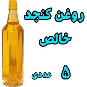 تصویر پک 5 عددی روغن کنجد خالص و طبیعی یک لیتری 