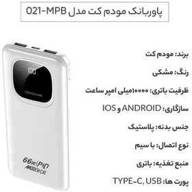 تصویر پاوربانک مودم کت مدل MPB-021 ظرفیت 10000 میلی آمپر ساعت 