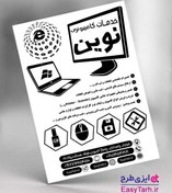 تصویر تراکت ریسو خدمات کامپیوتری لایه باز 