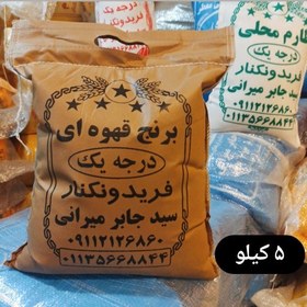 تصویر برنج فریدونکنار طارم قهوه ای رژیمی (5)کیلو،ارسال رایگان 