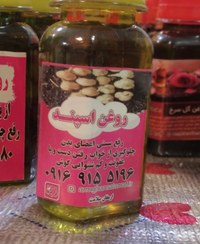 تصویر روغن اسپند 