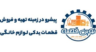 تصویر بوش 8 برنجی شفت 3015 مولینکس 