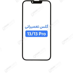 تصویر گلس تعمیراتی آیفون iPhone 13 / 13 Pro با فریم و OCA iPhone 13 / 13 Pro Repair Glass With Frame And OCA