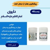 تصویر ترکیب گیاهی امام کاظم (ع).بسته بندی کاملا بهداشتی . تهیه شده از بهترین و با کیفیت ترین محصولات اولیه گیاهی 