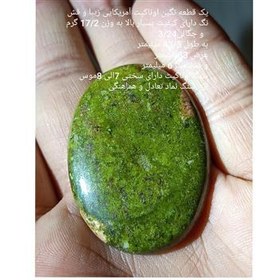 تصویر یک قطعه نگین اوناکیت آمریکایی با جذب دو صدی 