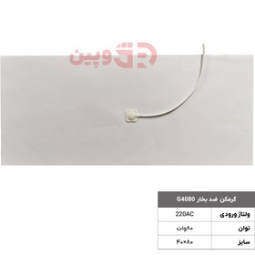 تصویر گرمکن ضد بخار GA4080 G4080