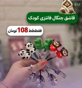 تصویر قاشق چنگال کودک یونیک(پس کرایه) 