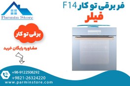 تصویر فر تو کار فیلر رفلکس کد F14 