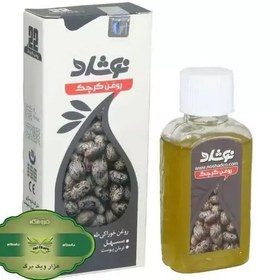 تصویر روغن کرچک نوشاد 