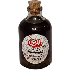 تصویر روغن بنفشه 60 سی سی 