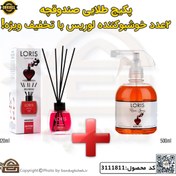 تصویر پکیج خوشبو کننده هوا لوریس اصلی ترکیه رایحه Love Potion(اکسیر عشق) کد 3111811 