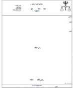 تصویر نمونه ای از دادنامه های نگهداری آنتن ماهواره قبل از وضع قانون ممنوعیت به کارگیری تجهیزات دریافت ماهواره 