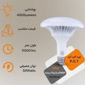 تصویر لامپ سفینه ای ۵۰وات پی جی تی - آفتابی 50w pgt