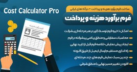 تصویر دانلود افزونه Cost Calculator Builder ، افزونه فرم محاسبه هزینه و دریافت سفارش وردپرس 