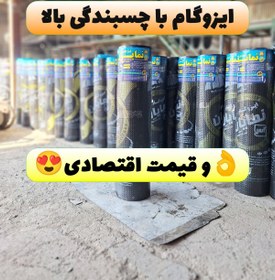 تصویر ایزوگام 