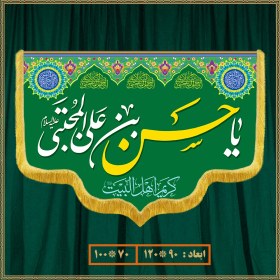 تصویر کتیبه ولادت امام حسن مجتبی (ع) کد 0402 