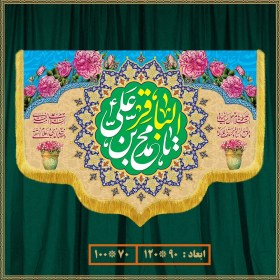 تصویر کتیبه ولادت امام محمد باقر (ع) کد 07003 