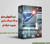 تصویر آموزش سئو و بک لینک سازی در یک ساعت قدم به قدم 