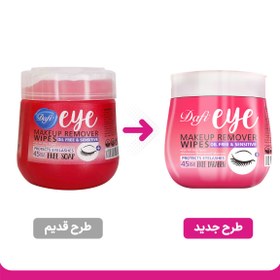 تصویر دستمال مرطوب پاک کننده آرایش دور چشم مناسب پوست حساس دافی 45 عددی DAFI Eye Makeup Remover Wipes Oil Free & Sensitive 45Pcs