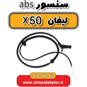 تصویر سنسور ABS لیفان X50 