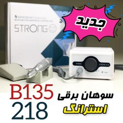 تصویر دستگاه سوهان برقی استرانگ Strong B135 electric file machine