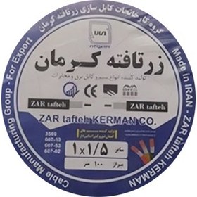 تصویر سیم برق افشان 1*1 زرتافته کرمان 100 متری zar tafteh kerman