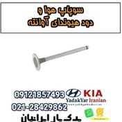 تصویر سوپاپ هوا و دود هیوندای آوانته 