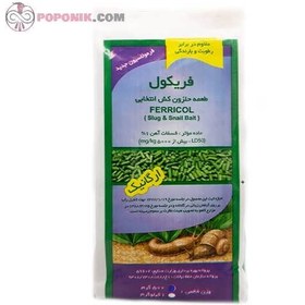 تصویر طعمه حلزون کش فریکول حجم 250 گرم Ferticol