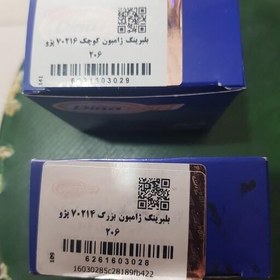 تصویر بلبرینگ ژامبون کوچک و بزرگ 206برند دینا پارت 