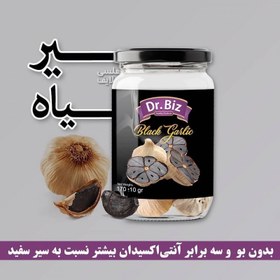 تصویر سیر سیاه فرآوری شده دکتر بیز سیرسیاه(black garlick)