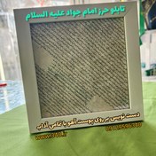 تصویر تابلو حرز امام جواد(ع) طرح گلدار کاملا دستنویس بسیار خوش خط روی پوست آهو 25 در 25 ( حرز کبیر و صغیر ) 