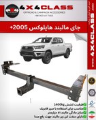 تصویر شاسی مالبند (Receiver Hitch) مخصوص تویوتا هایلوکس 2005+ 