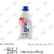 تصویر روغن موتور هوندا MPX2 10W30 800ML 