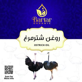 تصویر روغن شترمرغ 