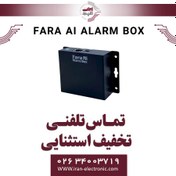 تصویر باکس دزدگیر هوشمند آلباترون FARA AI ALARM BOX FARA AI ALARM BOX