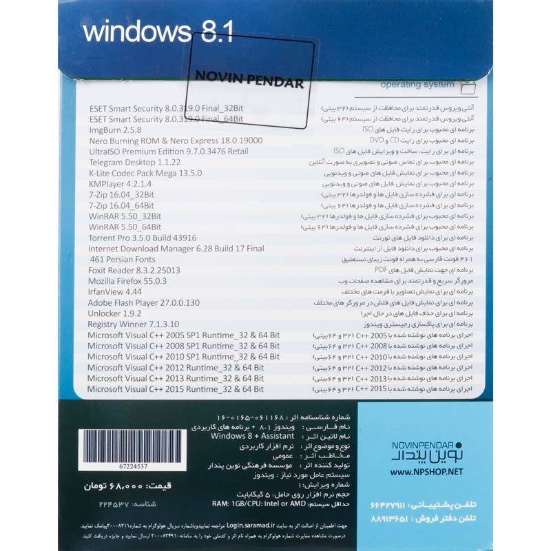 خرید و قیمت Windows 8.1 All Edition + Assistant 1DVD5 نوین پندار ا.