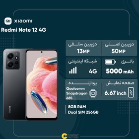 تصویر گوشی موبایل شیائومی مدل Redmi Note 12 4G دو سیم کارت ظرفیت 256 گیگابایت و رم 8 گیگابایت - گلوبال Xiaomi Redmi Note 12 4G Dual SIM 256GB And 8GB RAM Mobile Phone - Global