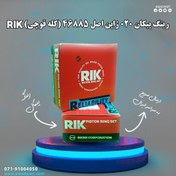 تصویر رینگ پیکان 20 (50) (46885) - ریک ژاپن 