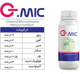 تصویر کود میکرو کمبی G-MIC مایع 