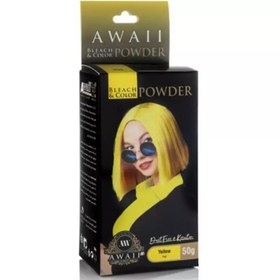 تصویر آوایی رنگ مو پودری 50 گرم رنگ زرد AWAII HAIR COLOR POWDER 