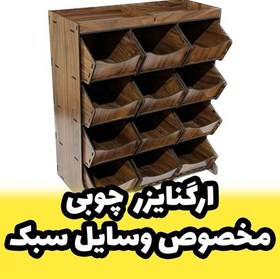 تصویر جعبه ابزار چوبی مخصوص وسایل سبک - باکس چوبی 12 تایی - ارگنایزر مخصوص خیاطی 