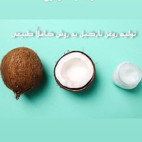 تصویر روغن نارگیل خوراکی -پوست و مو-1 لیتری 